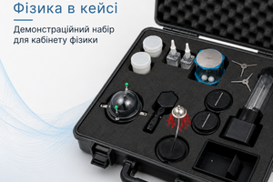 Комплекты средств обучения и оборудования для учебных кабинетов НУШ