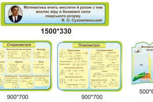 Стенди для навчальних закладів