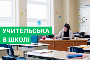 Учительская в школе