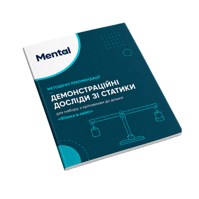Набір демонстраційний зі статики з магнітним кріпленням до дошки тип 2