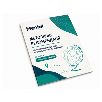 Набір демонстраційний для вивчення географії Mental &laquo;Географія в кейсі&raquo; тип 2