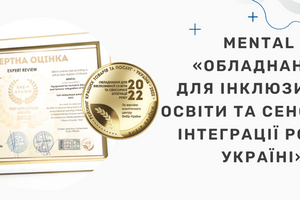 Компанія MENTAL&trade; &mdash; кращий постачальник обладнання для інклюзивної освіти та сенсорної інтеграції в Україні 2022